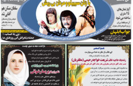 صفحه اول روزنامه های فارس